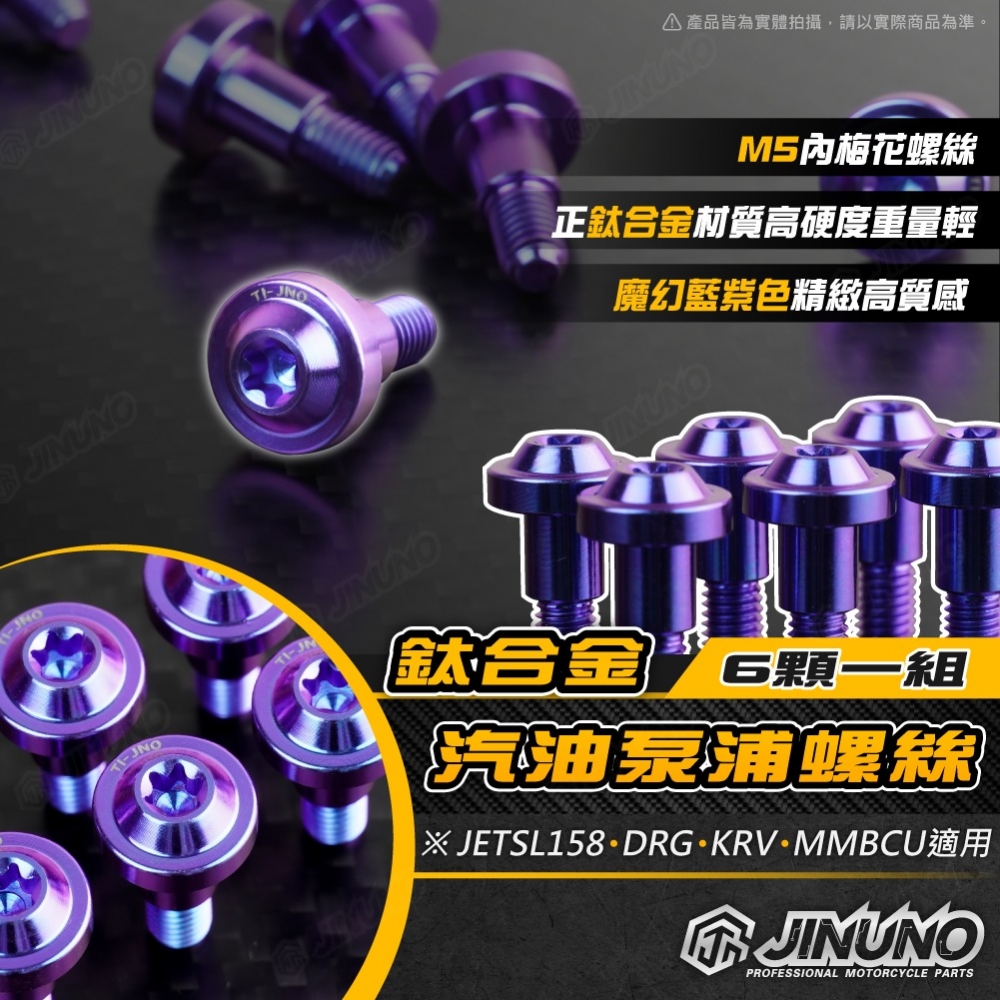 鈦合金汽油泵浦螺絲