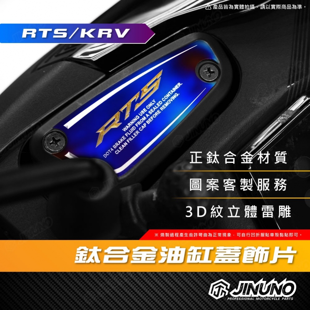 RTS135正鈦油缸蓋飾片