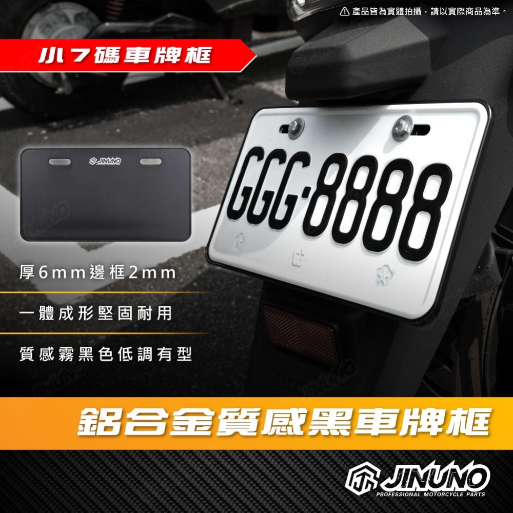 鋁合金質感霧黑車牌框