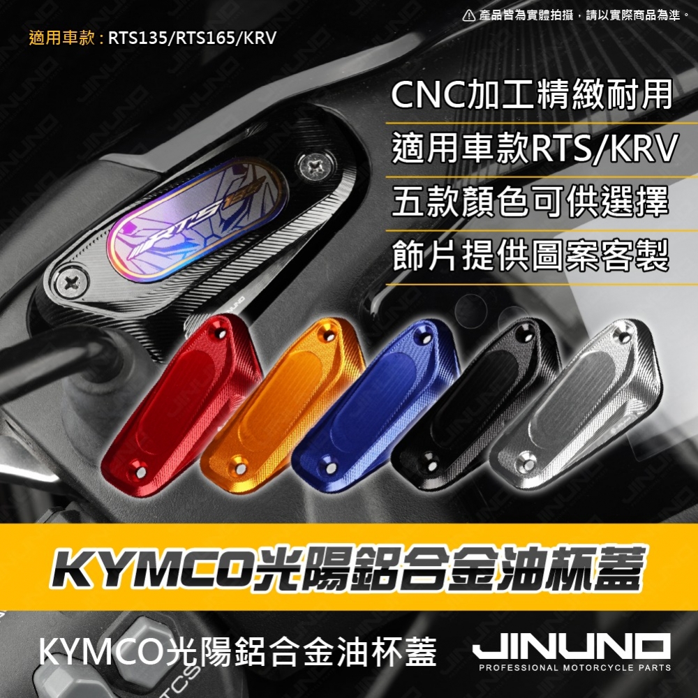 kymco光陽鋁合金