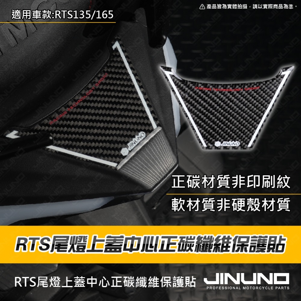 RTS尾燈上蓋中心正碳纖維保護貼