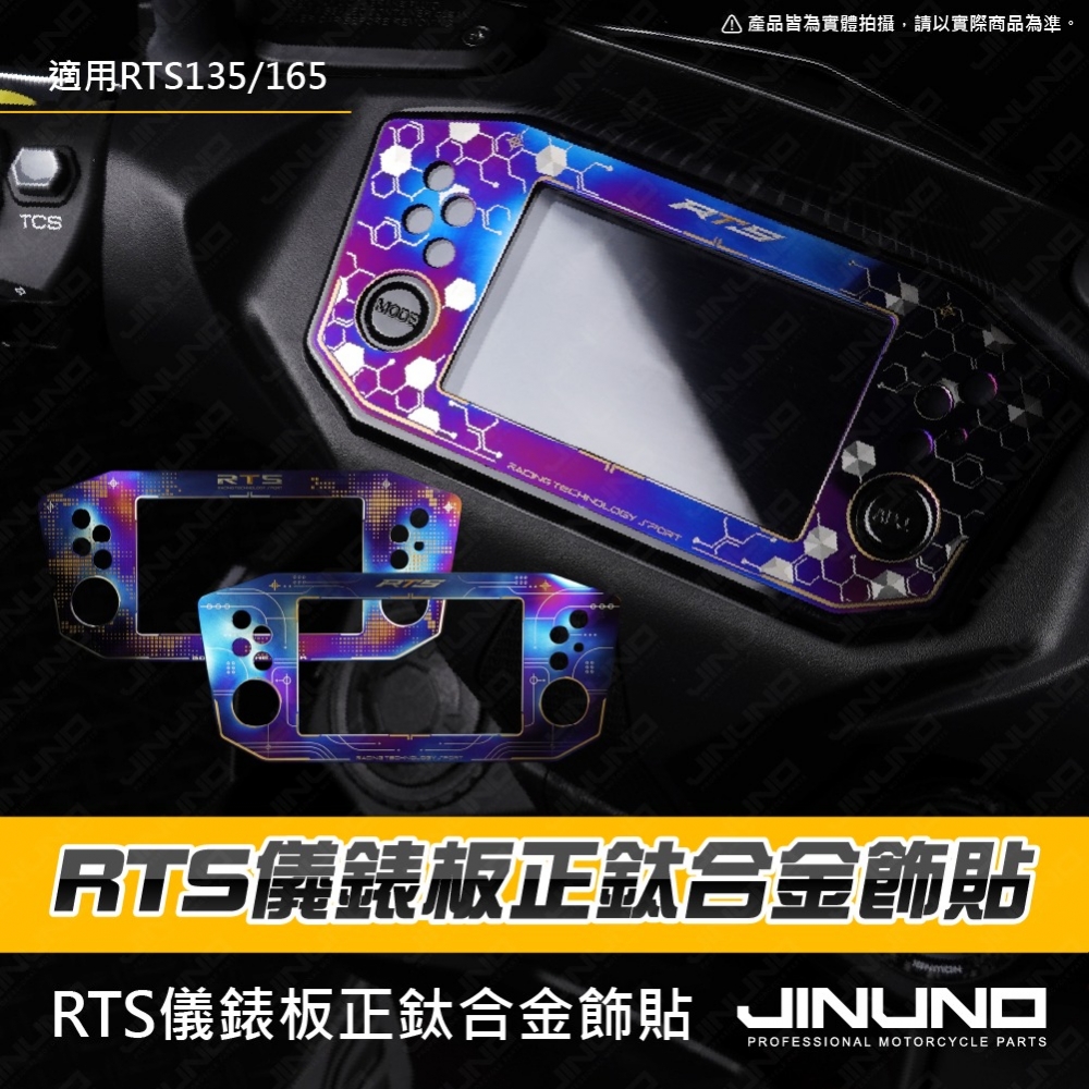 RTS儀表正鈦飾貼