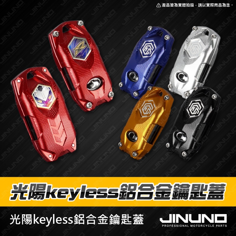 光陽KYMCO keyless鋁合金鑰匙蓋