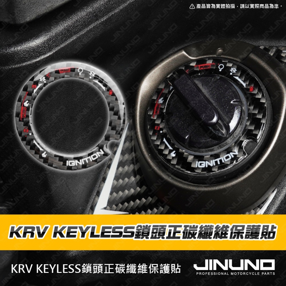 KRV KEYLESS鎖頭蓋正碳纖維保護貼