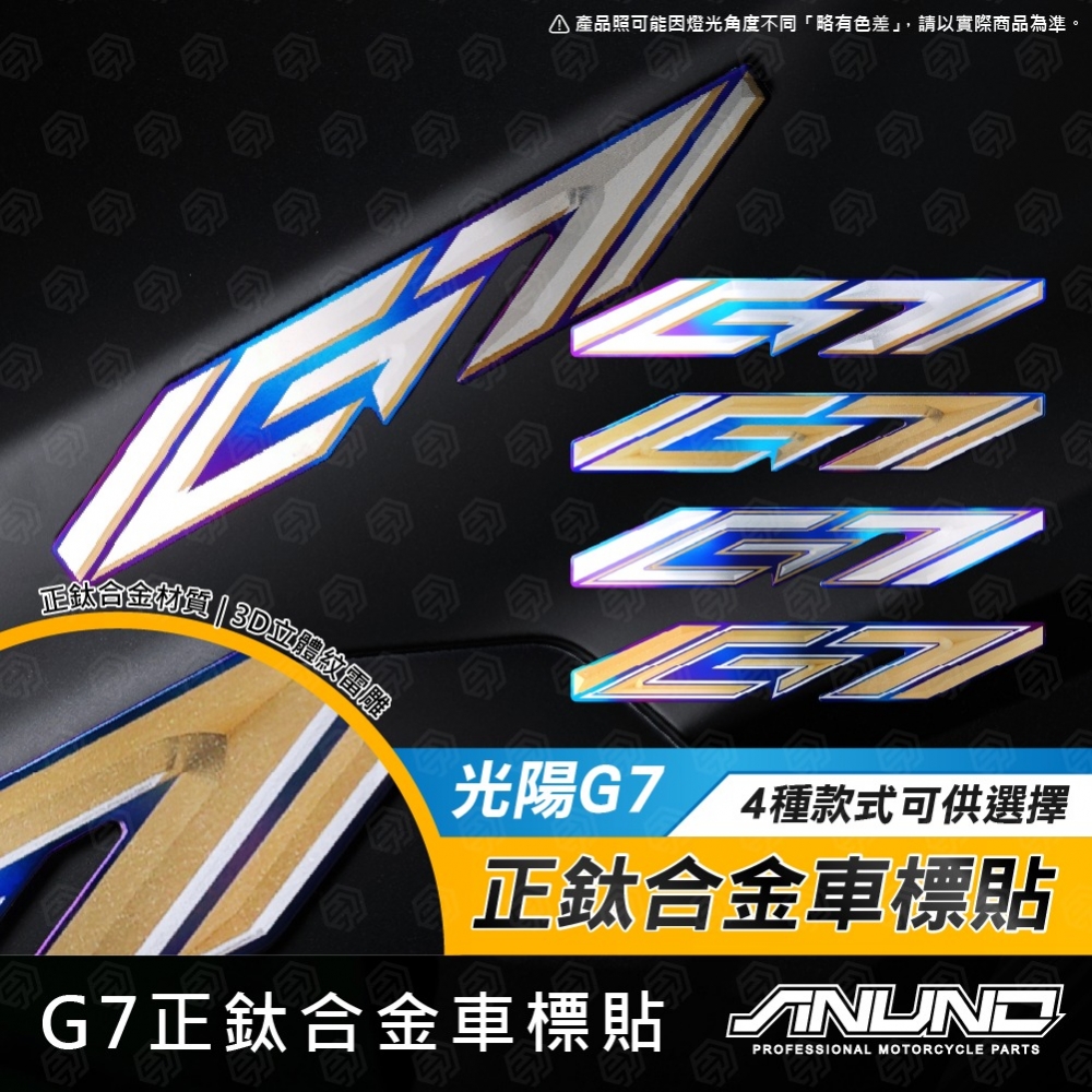 G7正鈦合金車標貼