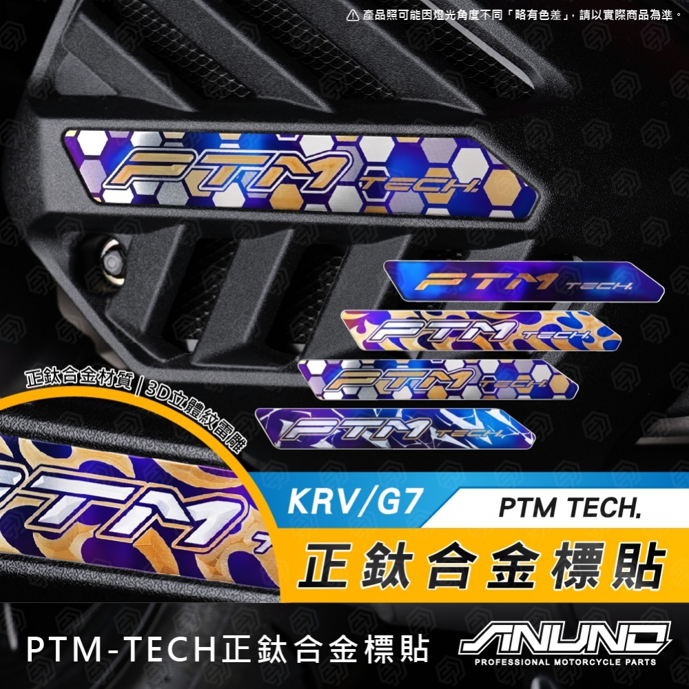 光陽PTM-TECH