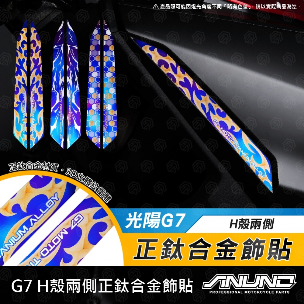 G7 H殼兩側正鈦合