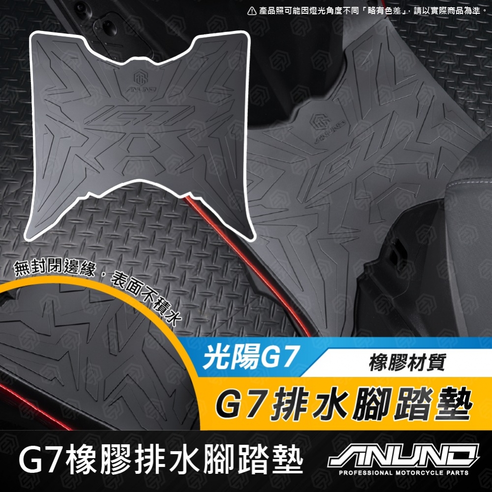 G7橡膠排水腳踏墊