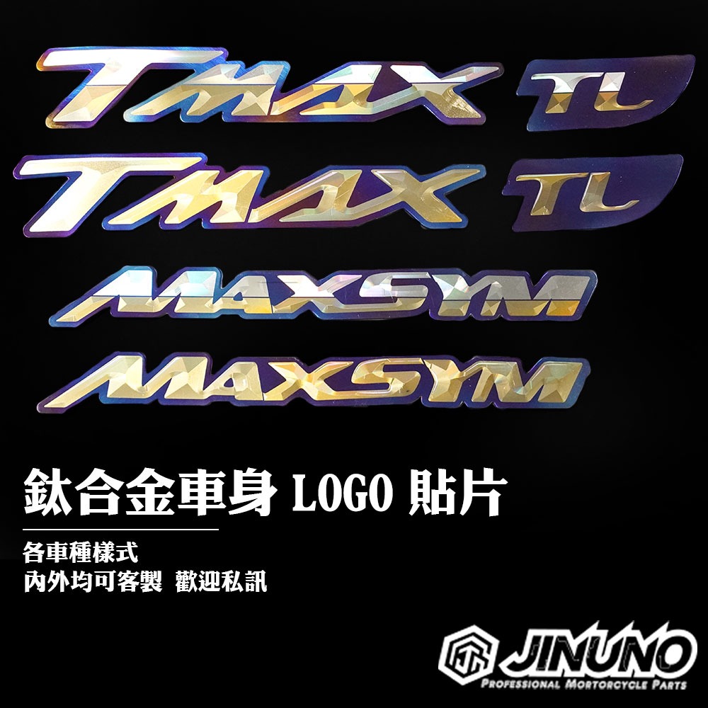 TMAX TL MAXSYM 車身LOGO鈦合金貼片