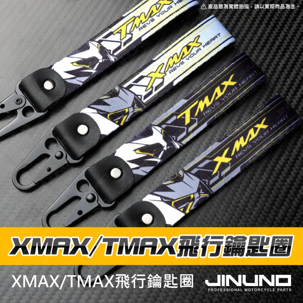 XMAX/TMAX 飛行鑰匙圈