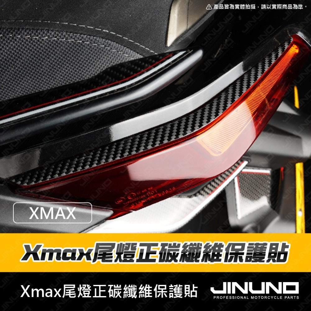 XMAX尾燈正碳纖維保護貼