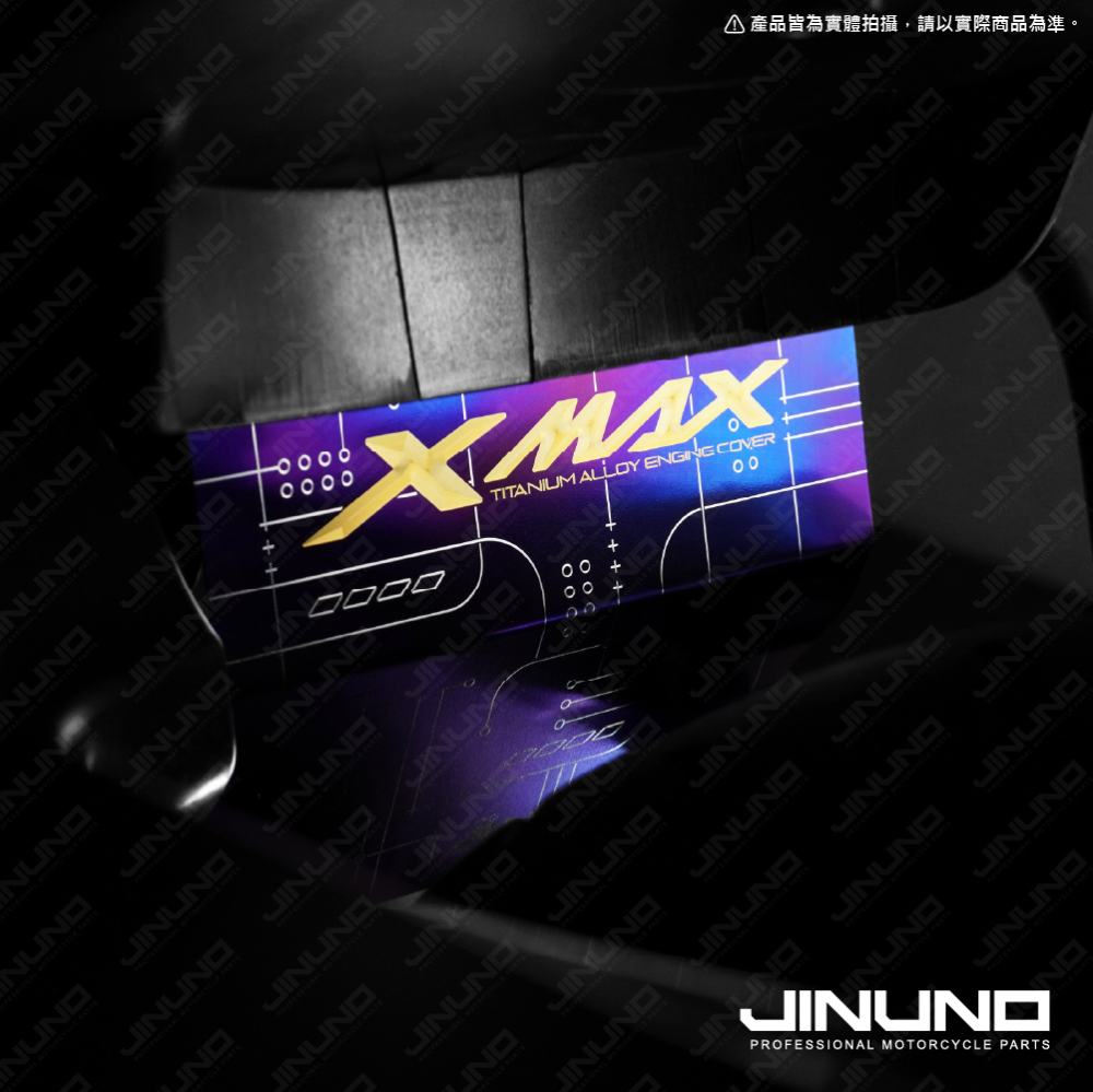 XMAX 鈦合金引擎擋泥板