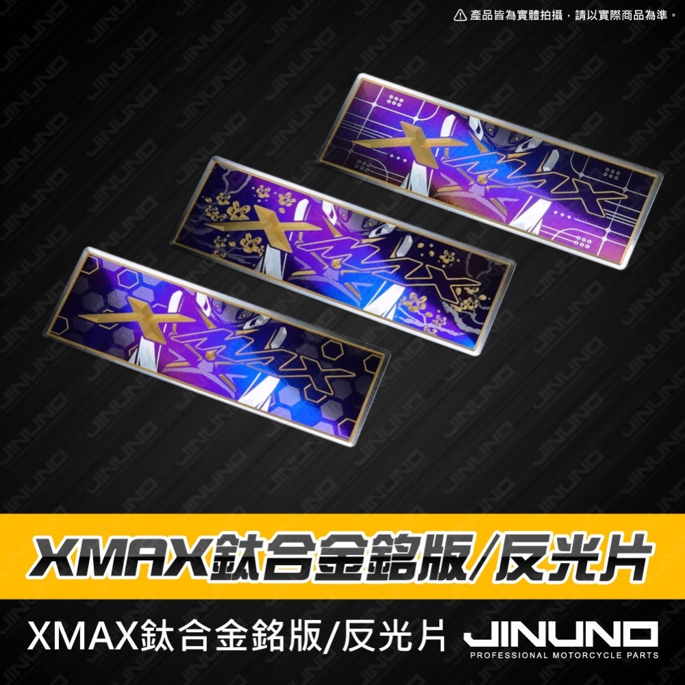 XMAX 正鈦合金屬車貼