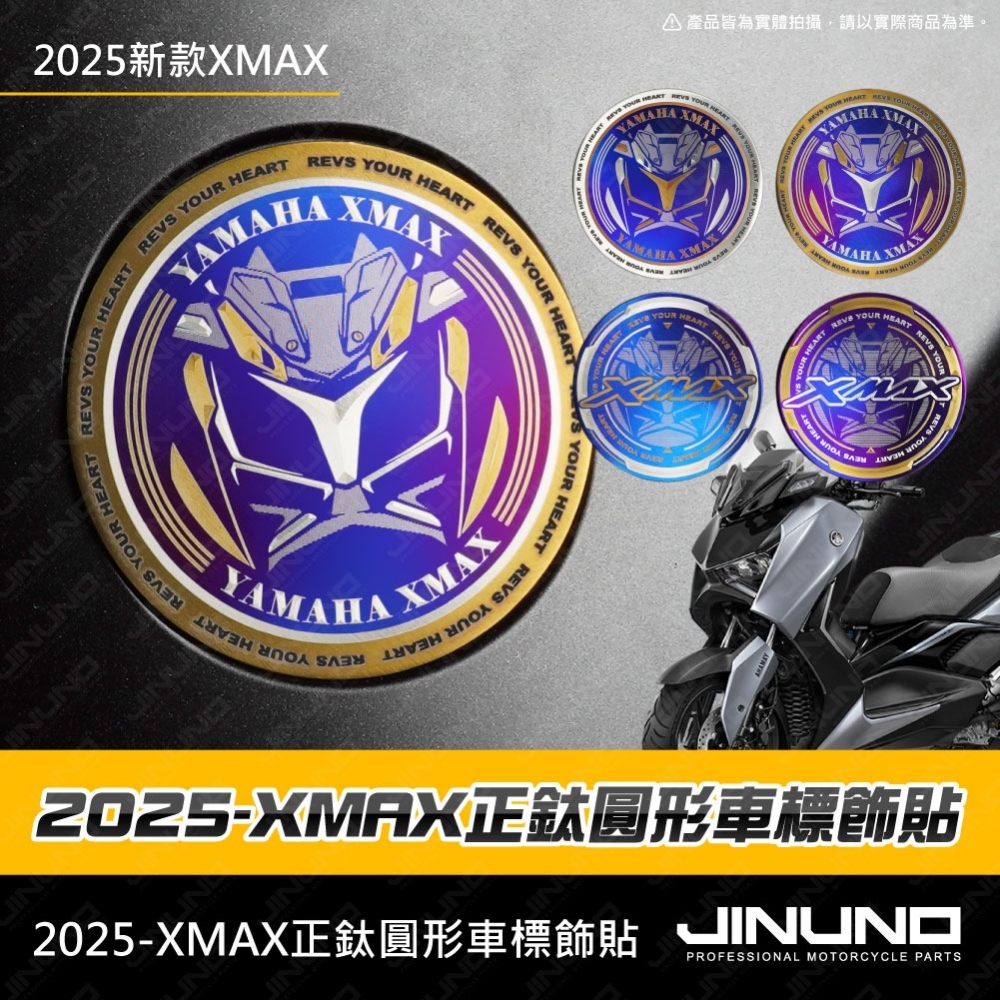 XMAX正鈦圓形車標貼