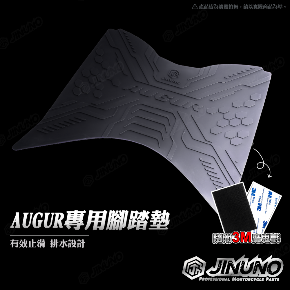 AUGUR 橡膠腳踏墊