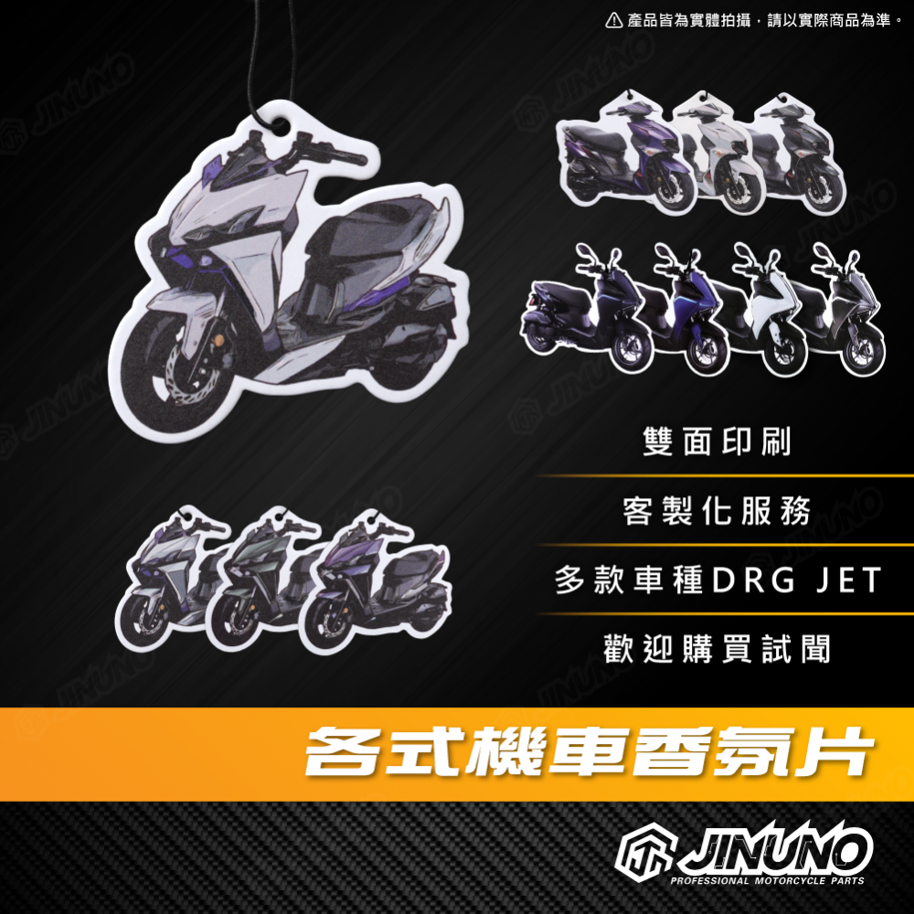 機車香氛片