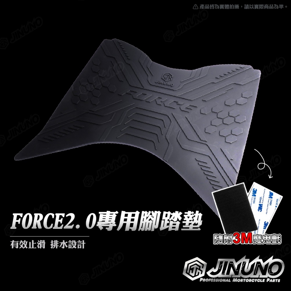 FORCE2.0橡膠
