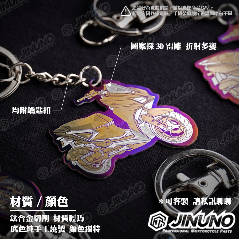 鈦合金機車外型雙面鑰匙圈