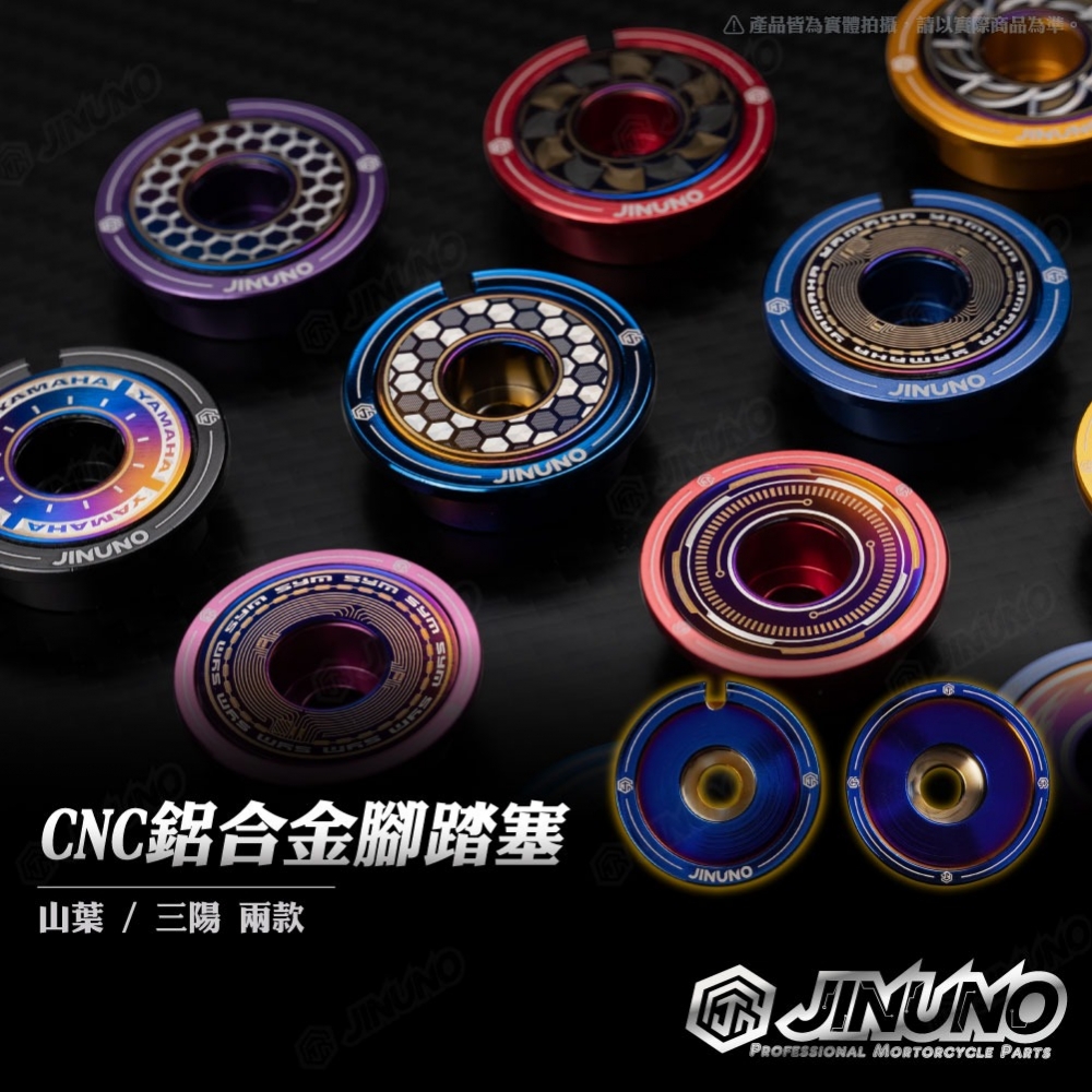 CNC機車腳踏塞