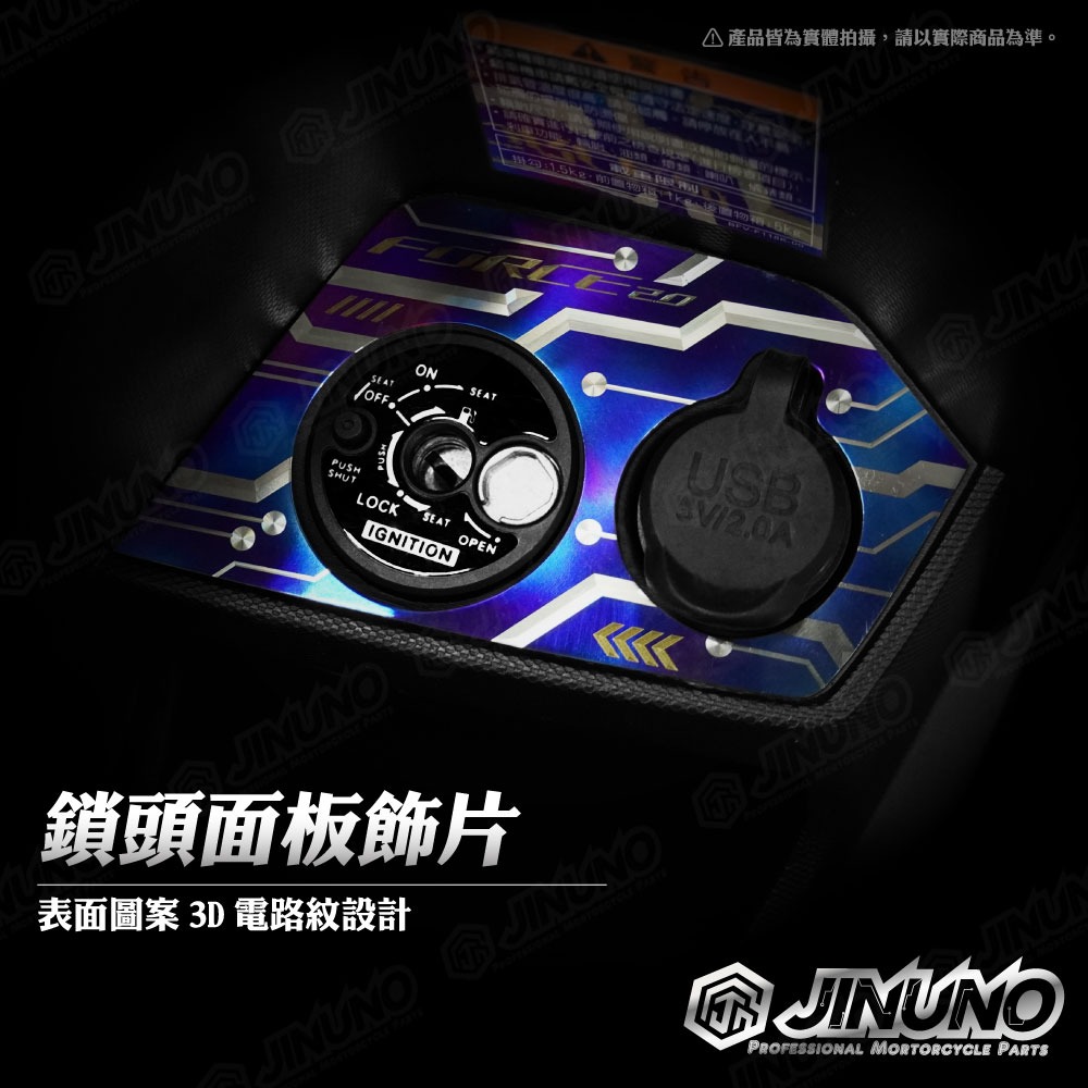 FORCE2.0 鈦合金油箱蓋飾片/鎖頭貼飾片