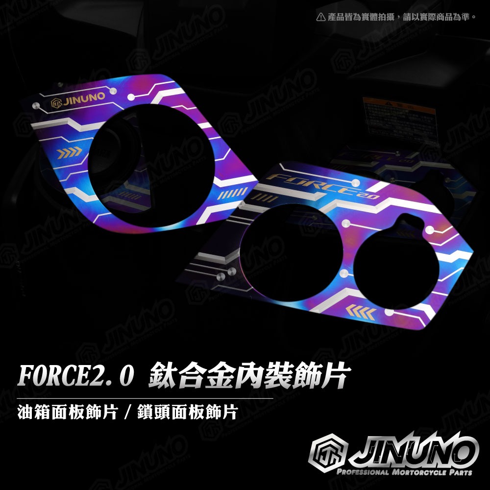 FORCE2.0 鈦