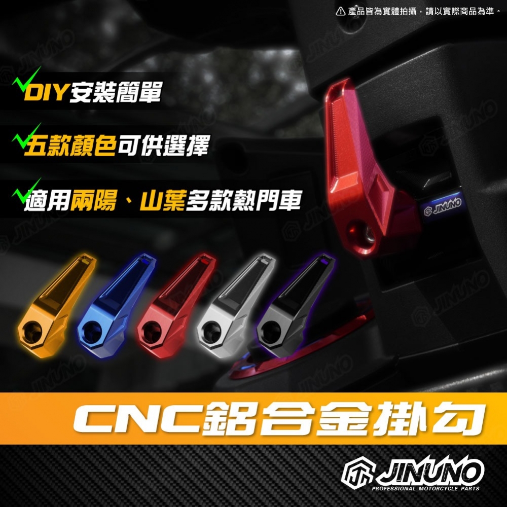 CNC鋁合金機車掛勾