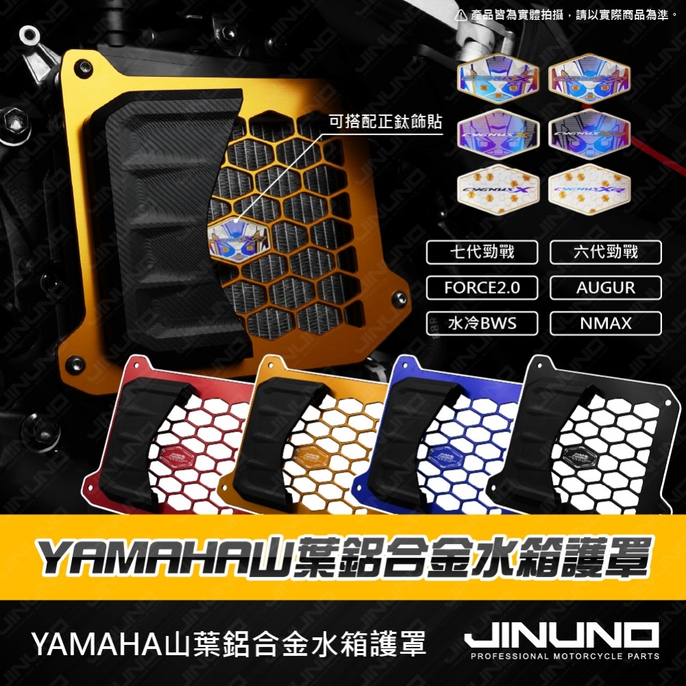 山葉鋁合金水箱護罩