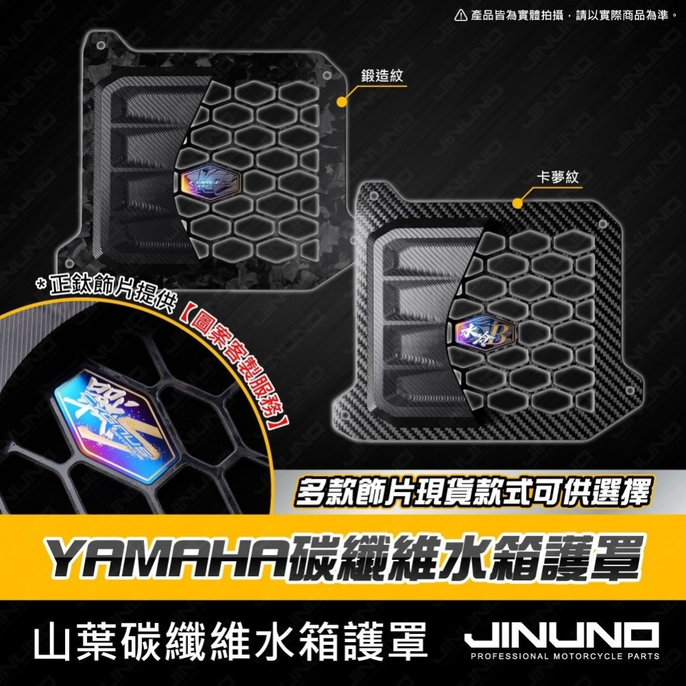 山葉碳纖維水箱護罩