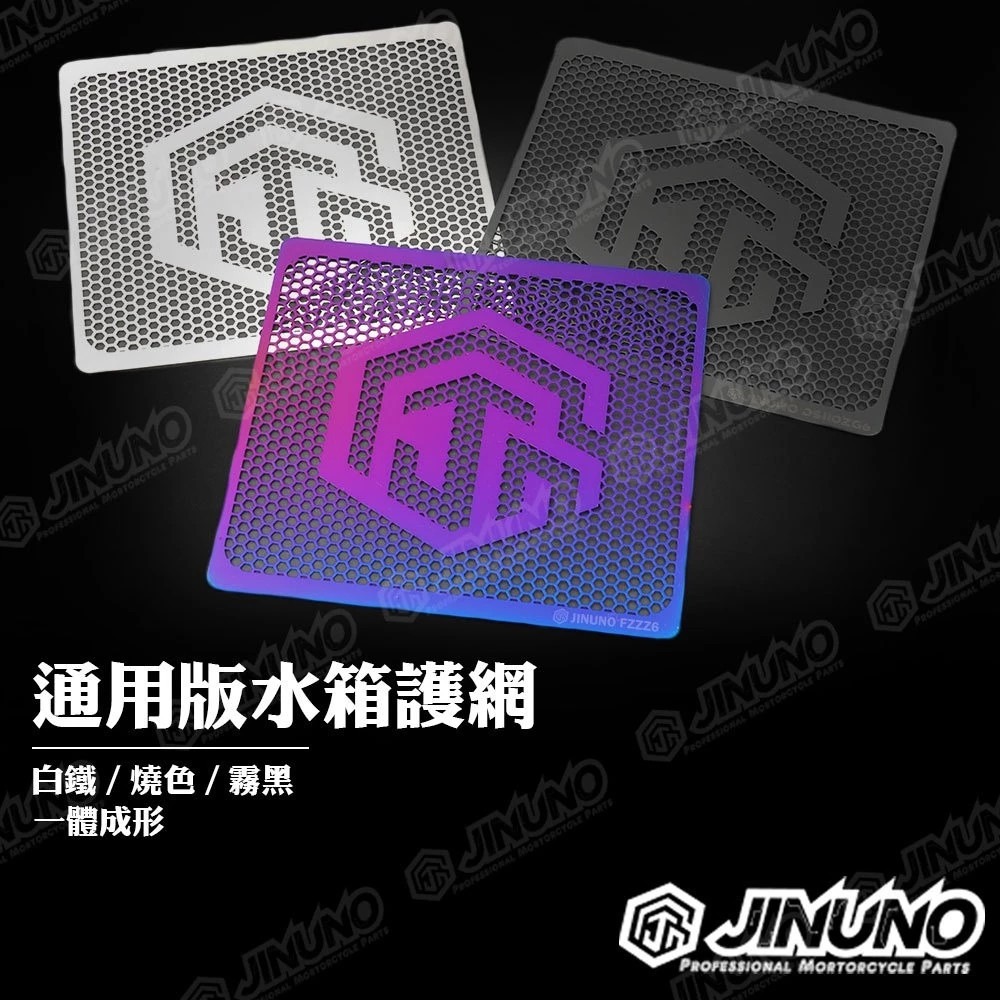 通用版水箱護網