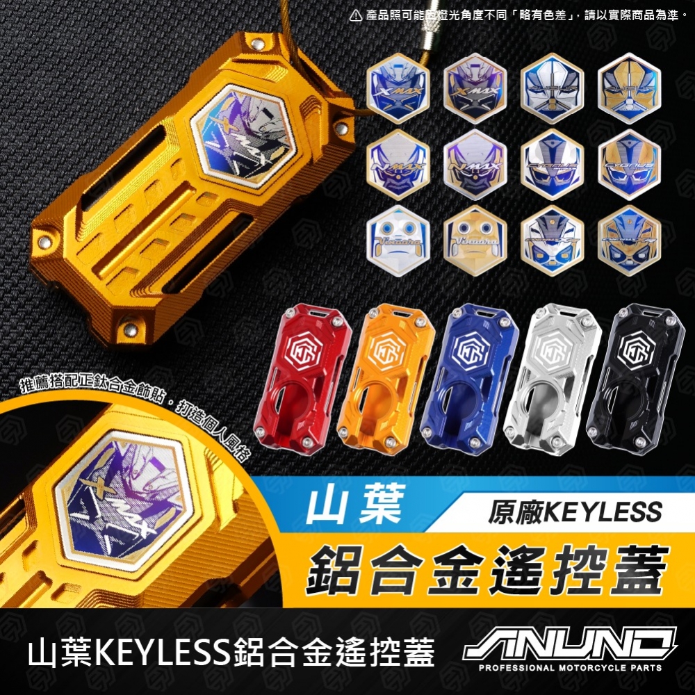 山葉KEYLESS鋁