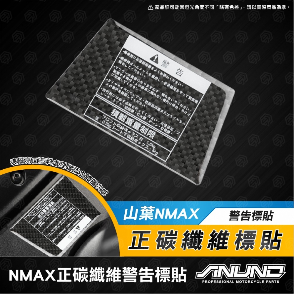 NMAX正碳纖維警告