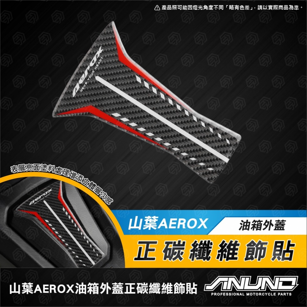 AEROX油箱外蓋正