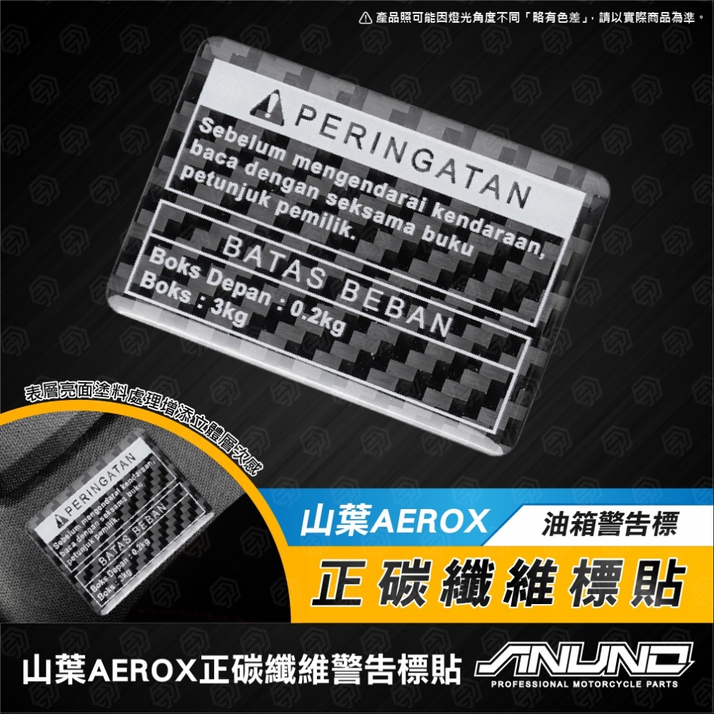 AEROX正碳纖維警
