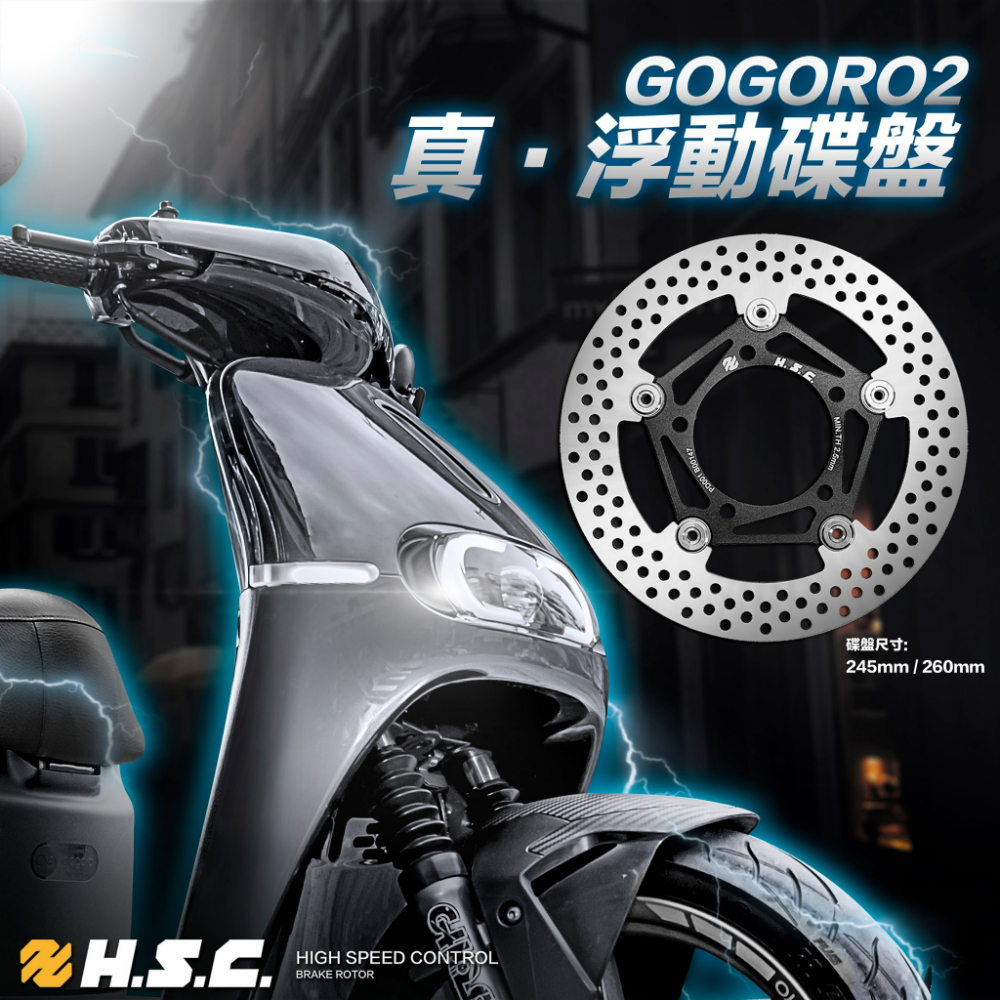 GOGORO2 後碟盤