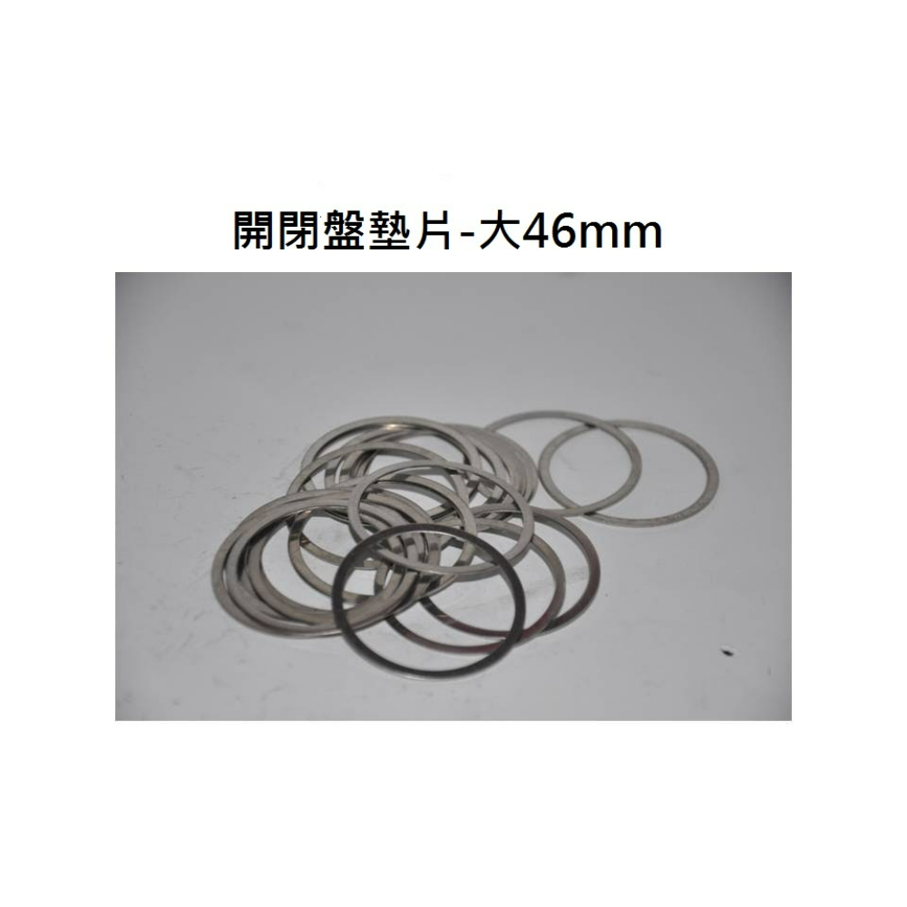 城北開閉盤墊片