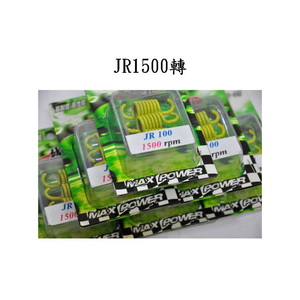 城北小彈簧 - JR / VJR
