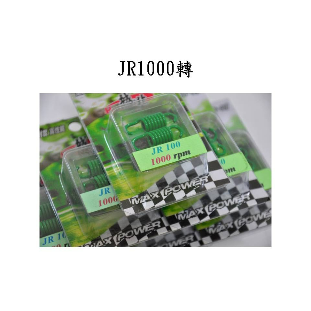 城北小彈簧 - JR / VJR