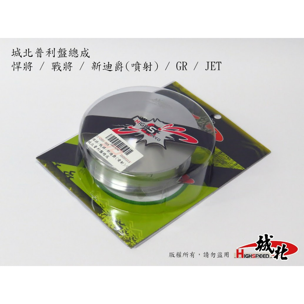 城北普利盤總成 - 三陽