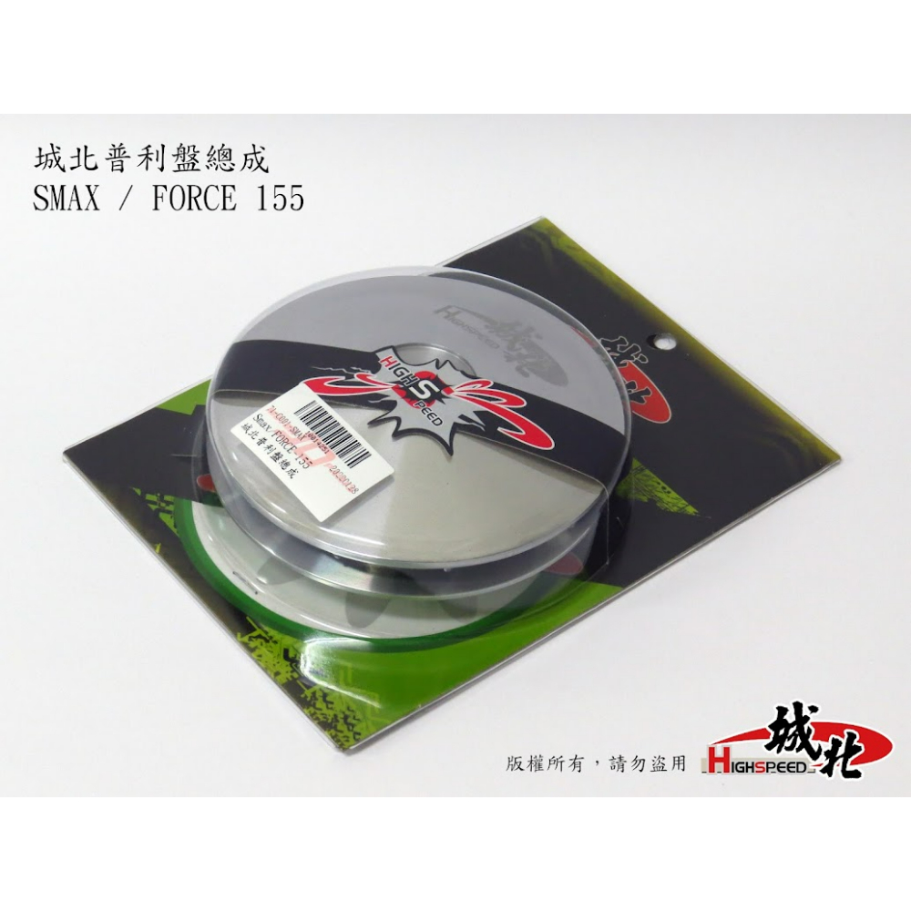 城北普利盤總成 - YAMAHA