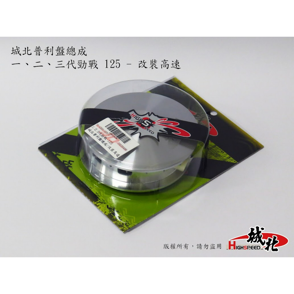 城北普利盤總成 - YAMAHA