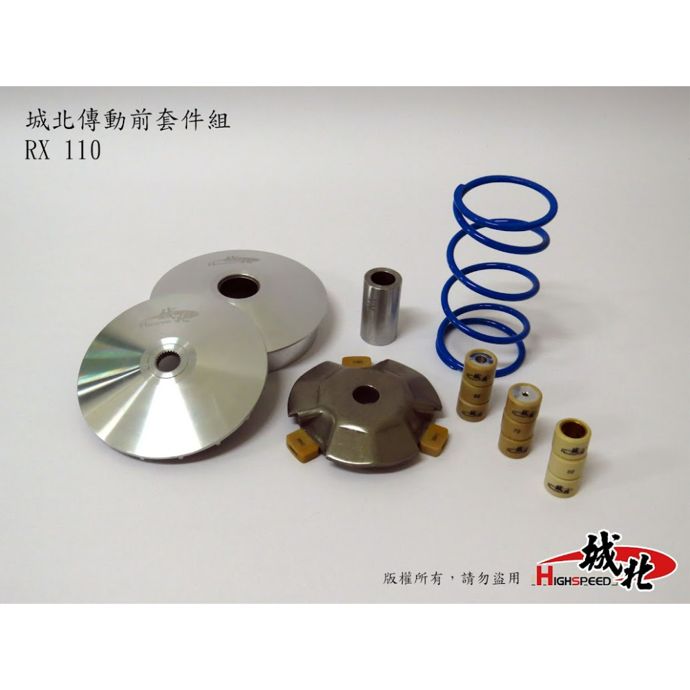 前普利盤傳動套件 - 三陽